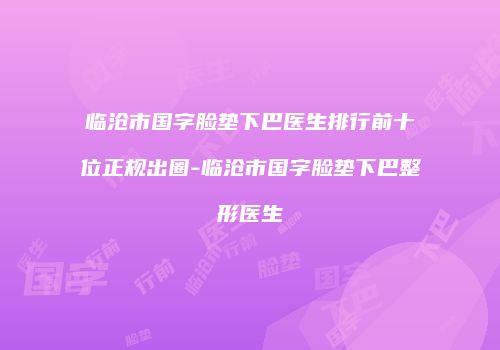 鸿熙长玖整形网