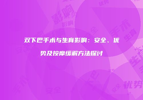 鸿熙长玖整形网