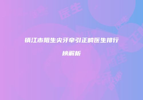 鸿熙长玖整形网