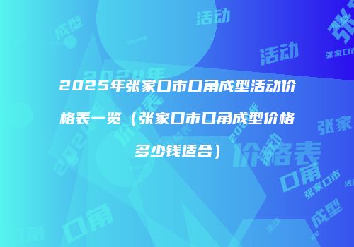鸿熙长玖整形网