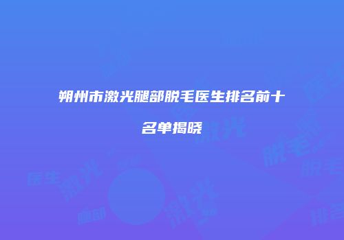 鸿熙长玖整形网