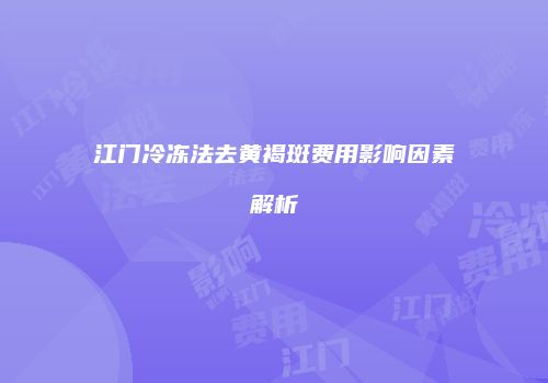 鸿熙长玖整形网
