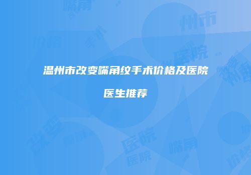 鸿熙长玖整形网
