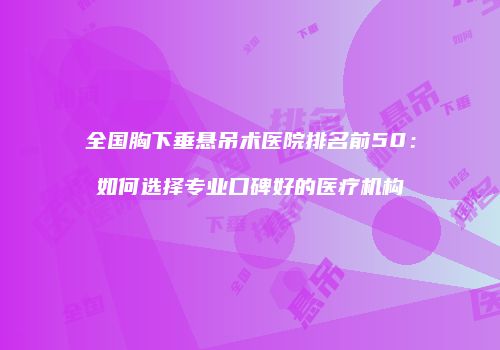 鸿熙长玖整形网