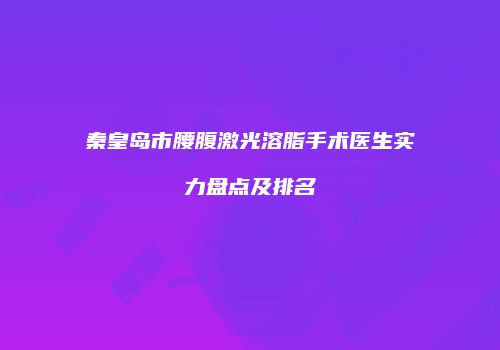 鸿熙长玖整形网