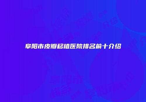 鸿熙长玖整形网