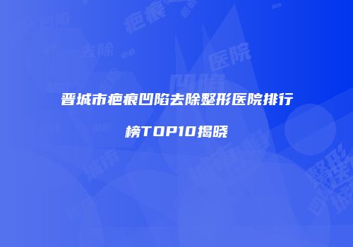 鸿熙长玖整形网