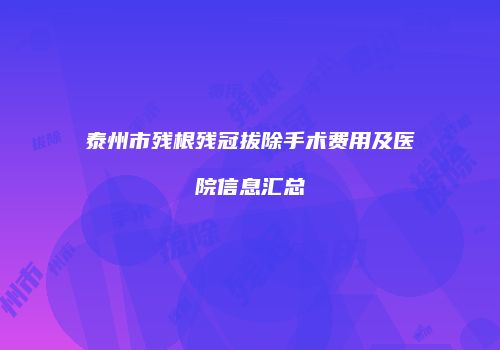 鸿熙长玖整形网