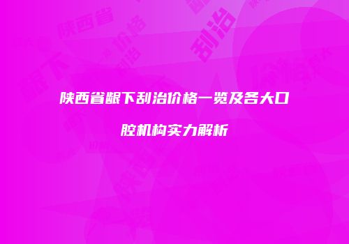 鸿熙长玖整形网