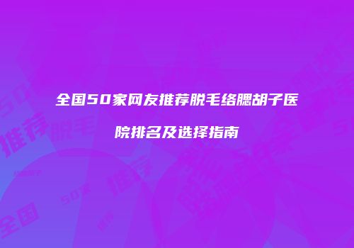 鸿熙长玖整形网