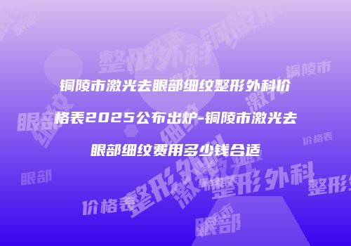 鸿熙长玖整形网
