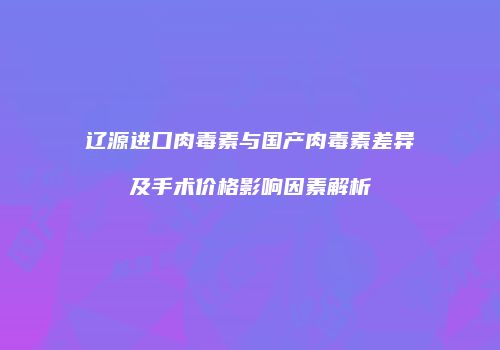 鸿熙长玖整形网