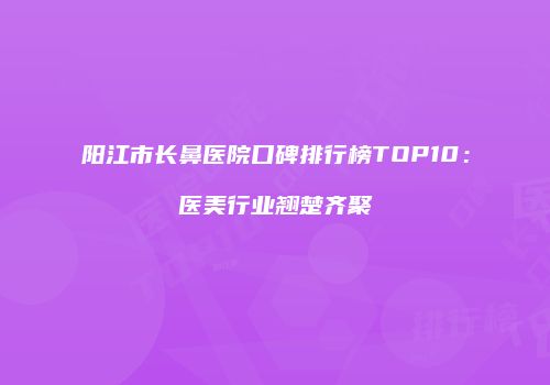 鸿熙长玖整形网