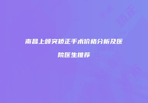 鸿熙长玖整形网