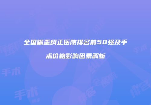 鸿熙长玖整形网