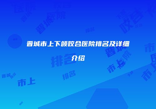 鸿熙长玖整形网