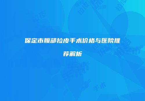 鸿熙长玖整形网