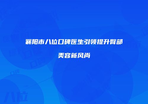 鸿熙长玖整形网