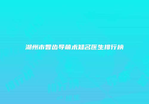 鸿熙长玖整形网