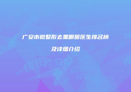 鸿熙长玖整形网