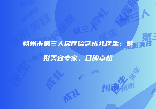 鸿熙长玖整形网