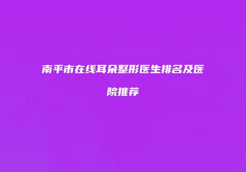 鸿熙长玖整形网