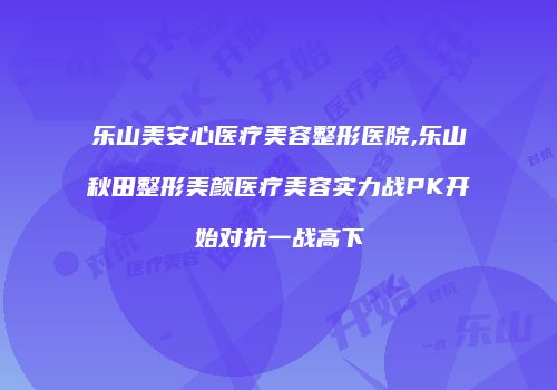鸿熙长玖整形网