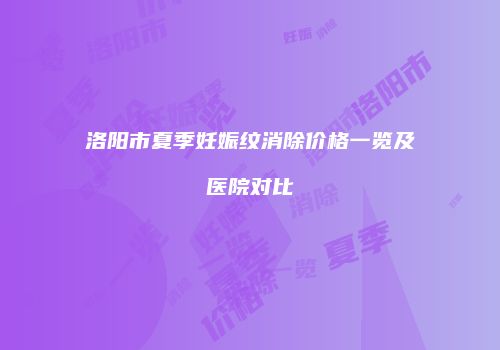 鸿熙长玖整形网