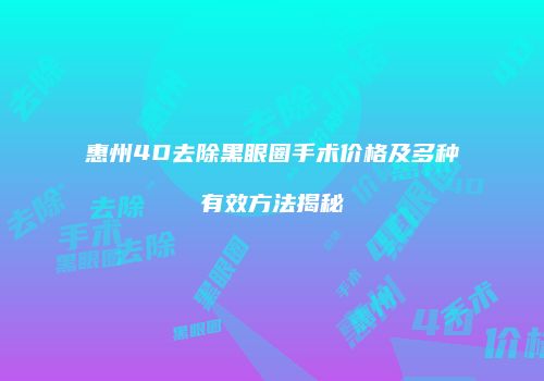 鸿熙长玖整形网