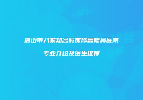 鸿熙长玖整形网