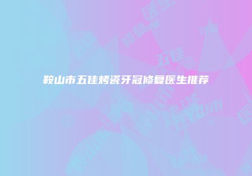 鸿熙长玖整形网