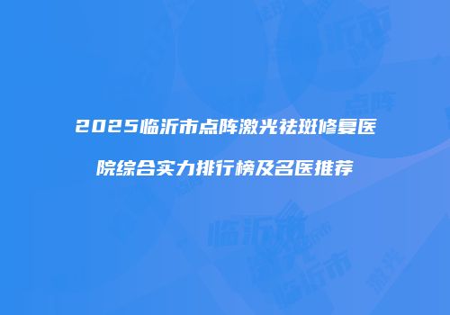 鸿熙长玖整形网