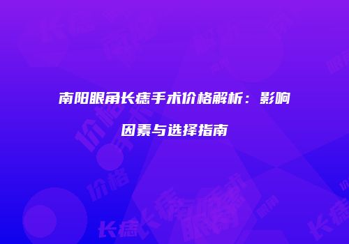 鸿熙长玖整形网