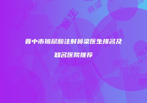 鸿熙长玖整形网