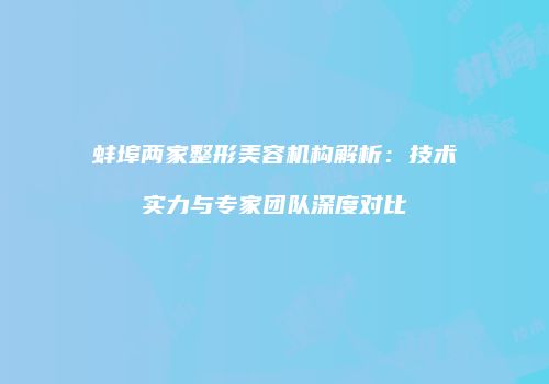 鸿熙长玖整形网
