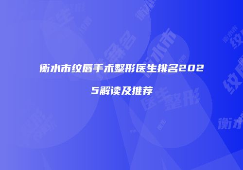 鸿熙长玖整形网