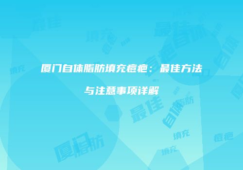 鸿熙长玖整形网