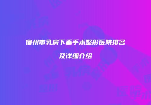 鸿熙长玖整形网