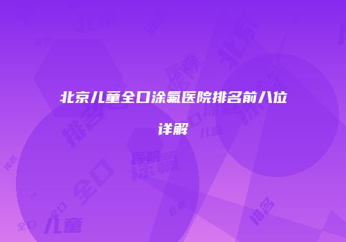 鸿熙长玖整形网
