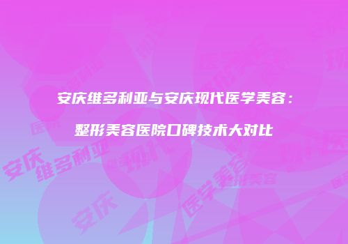 鸿熙长玖整形网