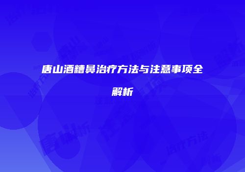鸿熙长玖整形网
