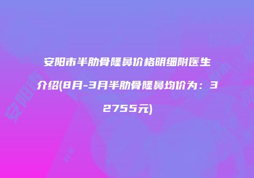 鸿熙长玖整形网