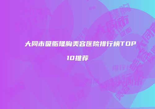 鸿熙长玖整形网