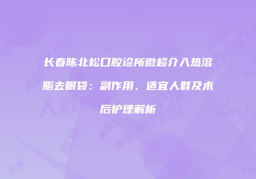 鸿熙长玖整形网