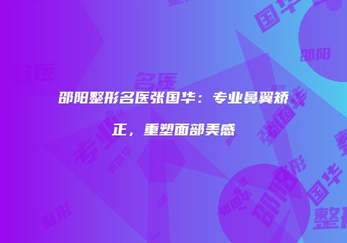 鸿熙长玖整形网