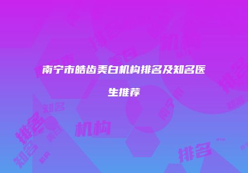 鸿熙长玖整形网