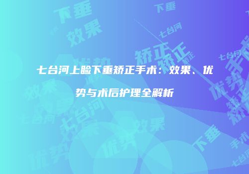 鸿熙长玖整形网