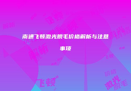 鸿熙长玖整形网