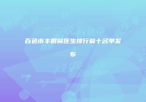 鸿熙长玖整形网