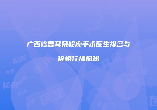 鸿熙长玖整形网